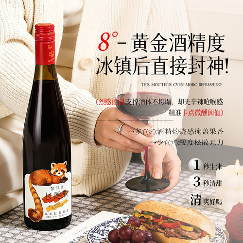 梦菲谷长尾熊半甜红葡萄酒 8度微醺小甜酒 烟台红酒 顺丰送货上门