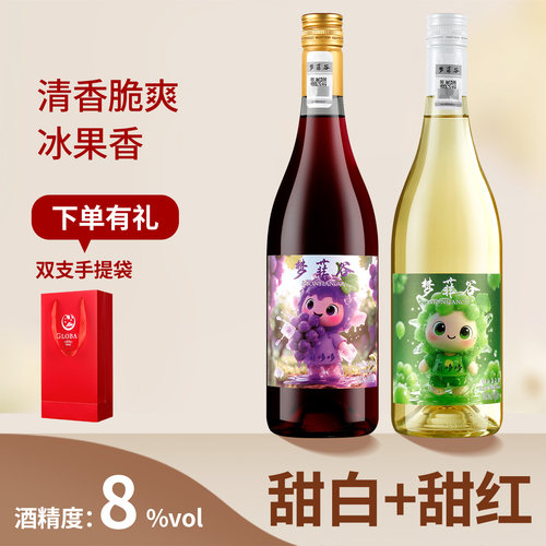冰酒低度甜白葡萄酒女士甜红