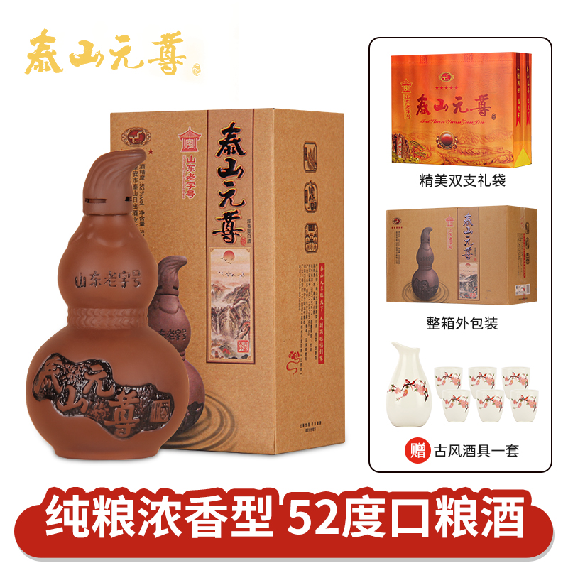 山东整箱年货白酒泰山元尊福禄葫芦白酒浓香型52度固态纯粮食酒