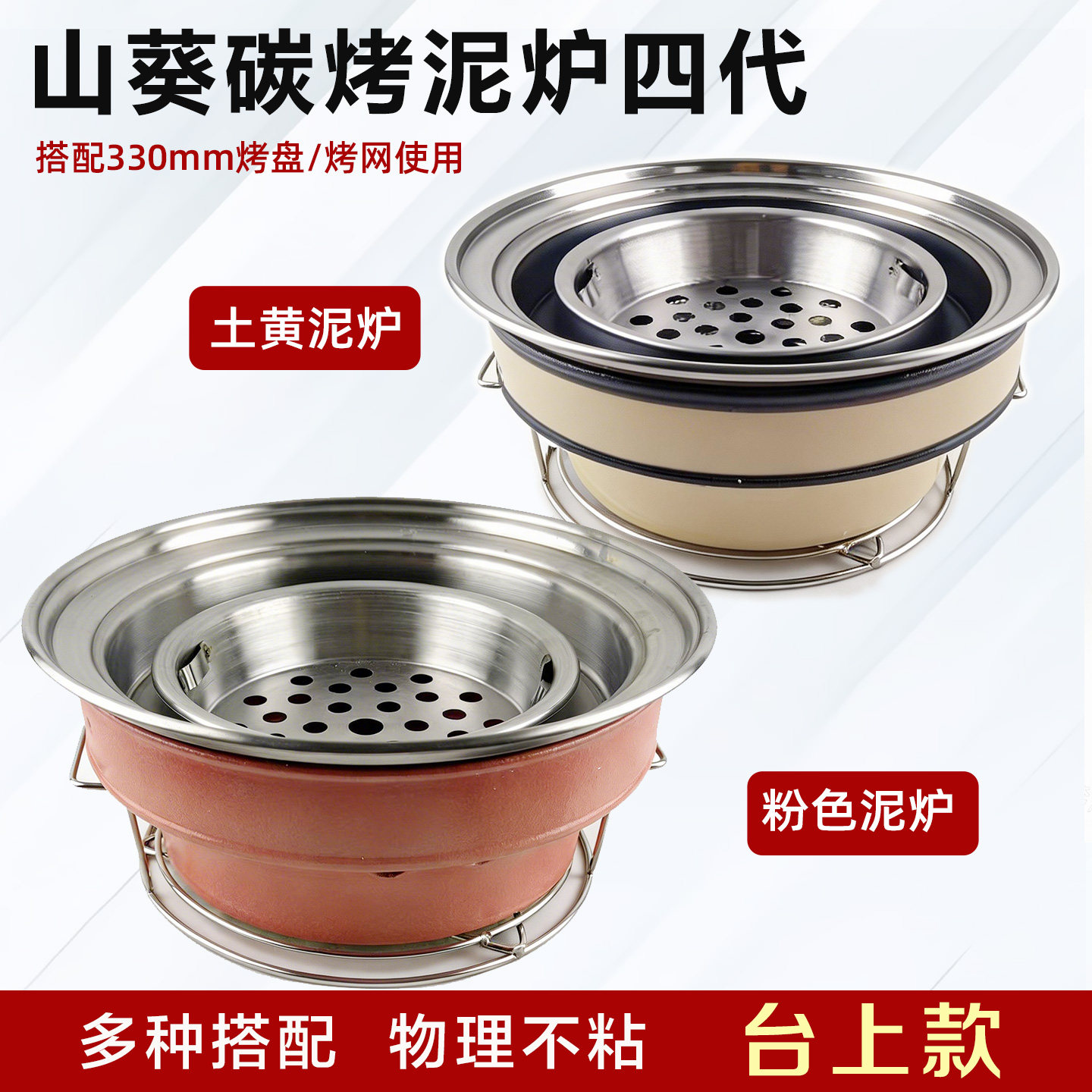 台上盆炉户外大排挡商用木炭烤肉炉日式碳火炉山葵4代泥炉烧烤炉