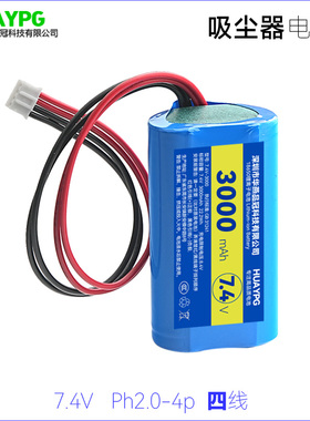 吸尘器按摩筋膜枪7.4V锂电池组18650可充电PH2.04P四线插头大容量