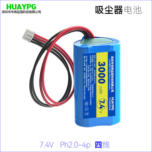 吸尘器按摩筋膜枪7.4V锂电池组18650可充电PH2.04P四线插头大容量