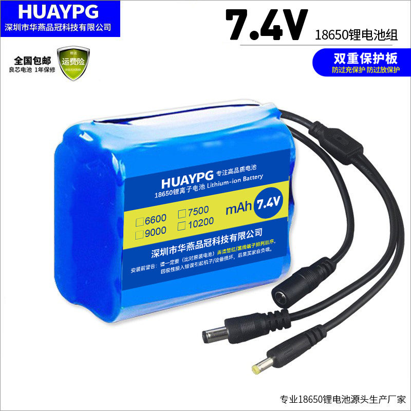 18650锂电池组7.4v大容量DC头