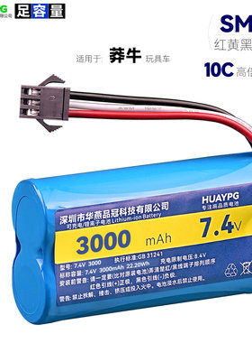 7.4V莽牛挖土机遥控玩具车锂电池