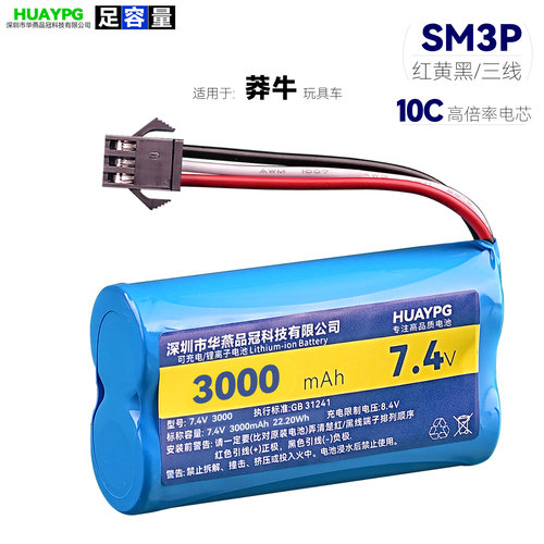 7.4V莽牛挖土机遥控玩具车锂电池
