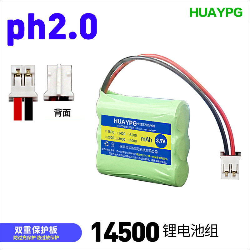 14500锂电池3节大容量PH2.0