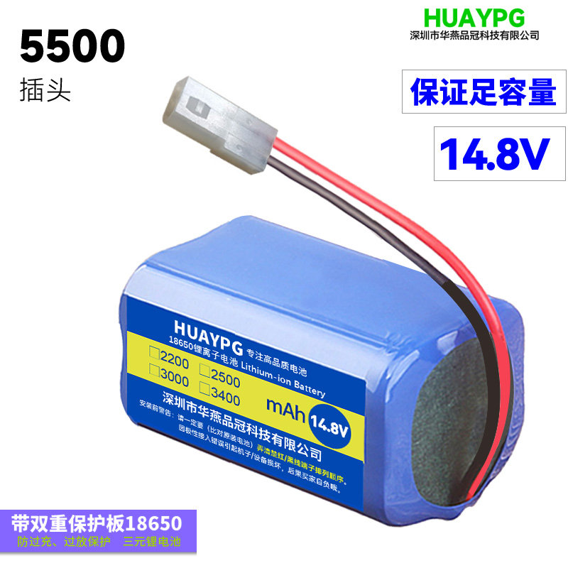 14.8V扫地机器充电锂电池5500