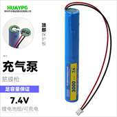 7.4V锂电池组长条形顶部保护板动力大功率用于充气泵打气泵筋膜枪