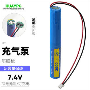 7.4V锂电池组长条形顶部保护板动力大功率用于充气泵打气泵筋膜枪