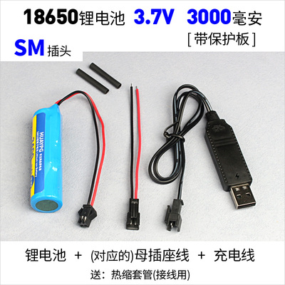 SM插头线18650锂电池3.7V