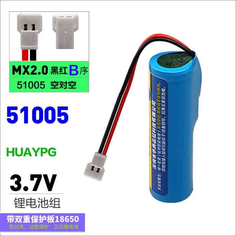 51005 MX2.0mm空对空插头航模玩具充电14500 18650 3.7V锂电池组 户外/登山/野营/旅行用品 电池/燃料 原图主图