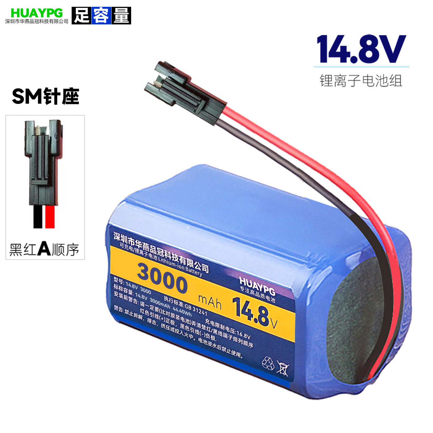SM母座插头14.8V声优音响锂电池