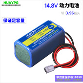 14.8V锂电池组18650扫地机吸尘器16.8V带保护板4串音响大容量电池