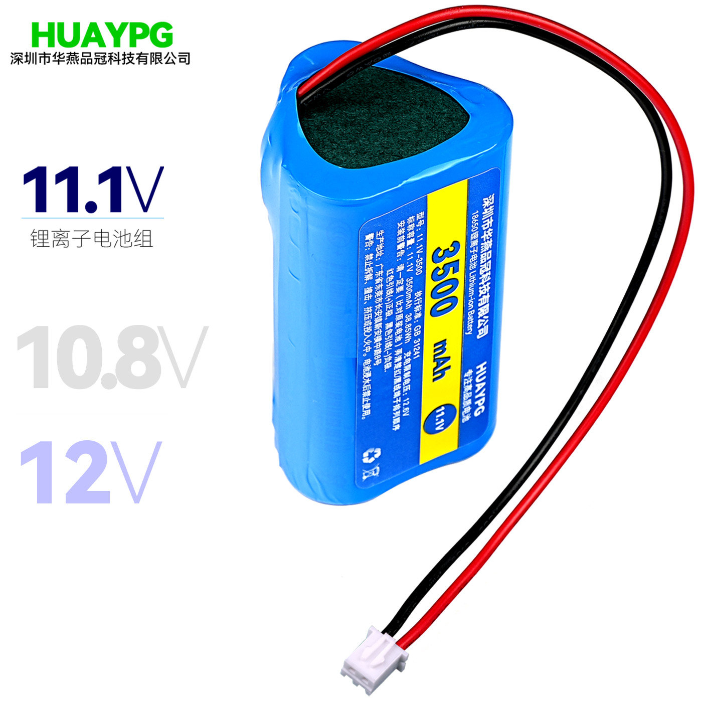 12V三串两并品字监控设备/航模/筋膜枪/音箱11.1V 18650锂电池组