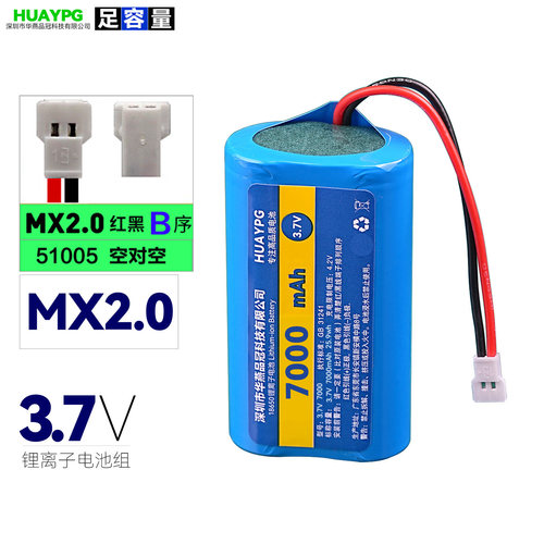 航模玩具3.7V锂电池组51005 MX2.0空对空插头充电双节大容量18650