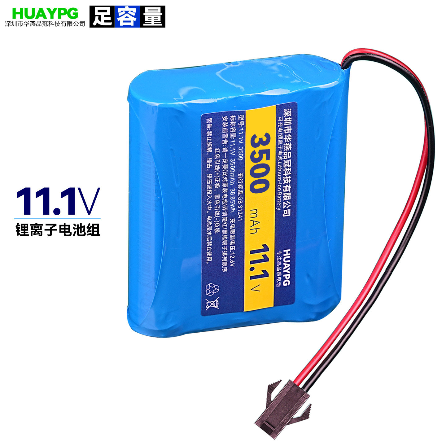 12V横排SM插头带保护板大容量喷码机锂电池组18650三节串联11.1V