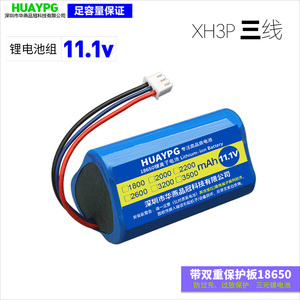 11.1V三角形18650锂电池组xh3p三根线插头带保护板大容量三节串联