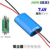 车载吸尘器舵机按摩器马达电机7.4V锂电池组10C动力可充电大容量