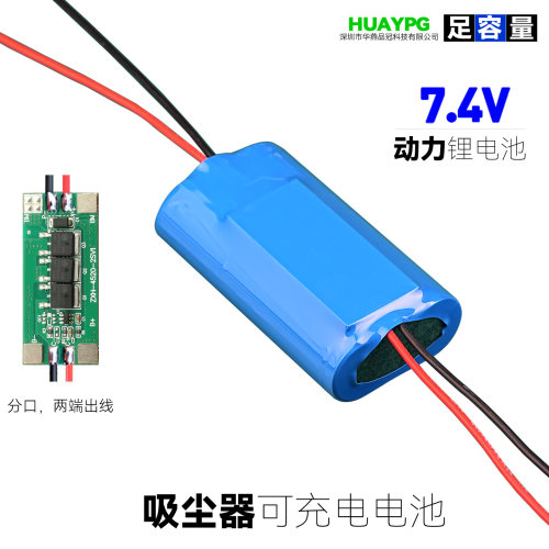 吸尘器电池分口充放电7.4V18650