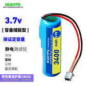 静电测试仪18650锂电池3.7V带插头线鼠标话筒闹钟耳机可充电电池