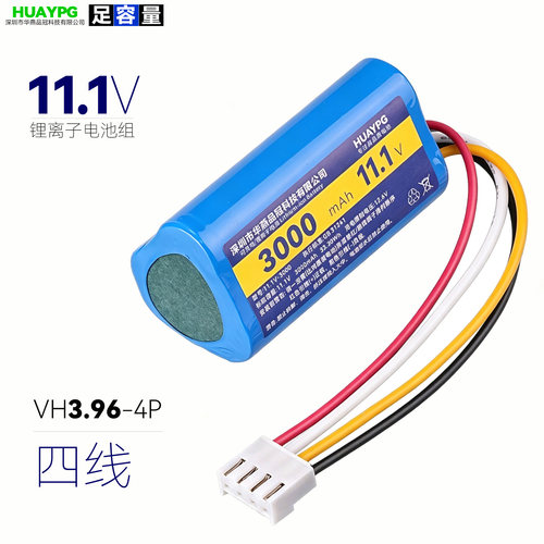 11.1V锂电池组3S动力型三角形带3.96-4P四根线XH2.54扫地机吸尘器