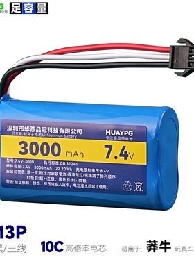 18650SM3P三线7.4V玩具车电池