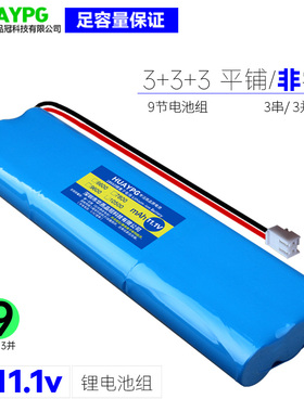 18650锂电组11.1V大容量9节非字形长条12V户外大音响LED灯管风筝