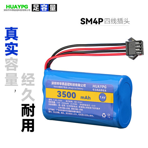 SM-4P四线7.4V充电锂电池组