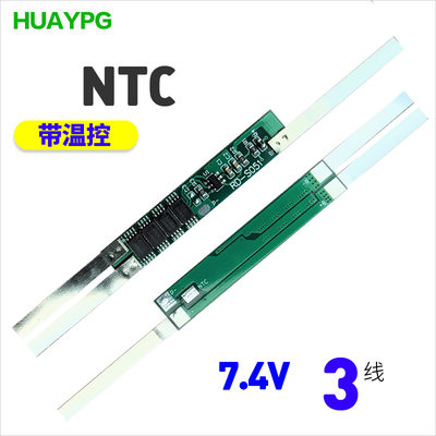 7.4VNTC带温控18650锂电池保护板