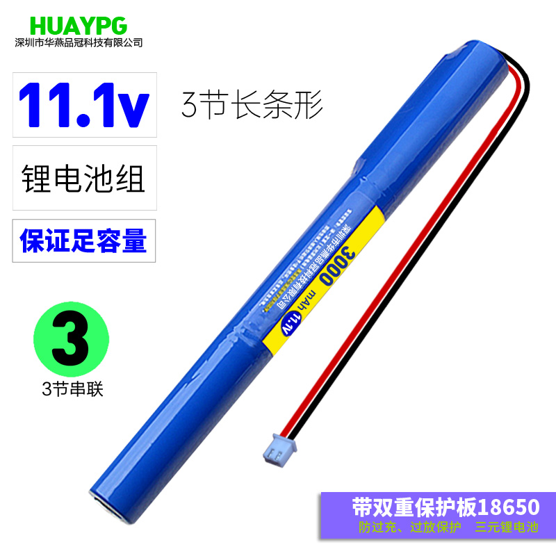 11.1V3节串联长条形18650锂电池
