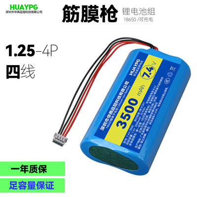 筋膜枪7.4V锂电池组可充电4线