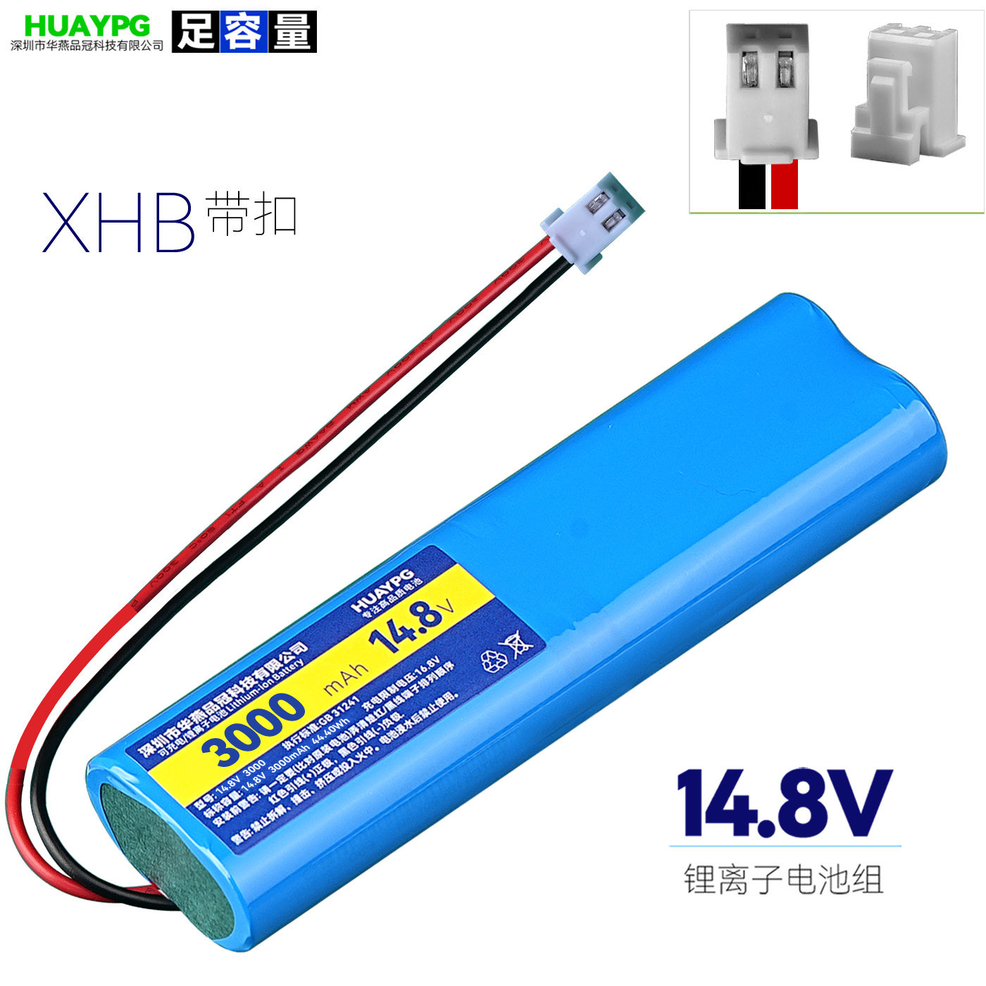 14.8V四节长条XHB筋膜枪锂电池