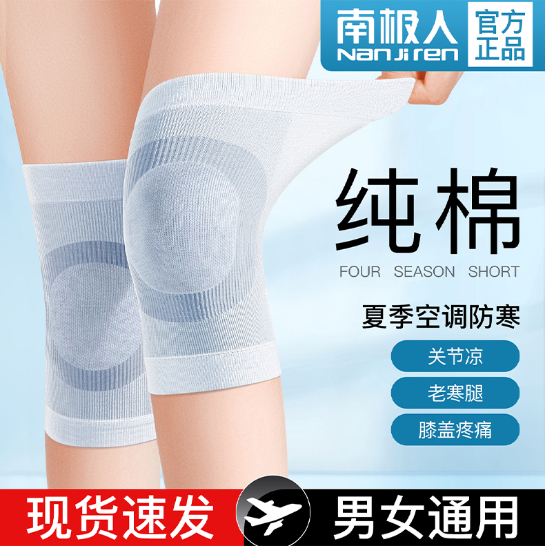 【透气不闷汗】夏季薄款防寒护膝