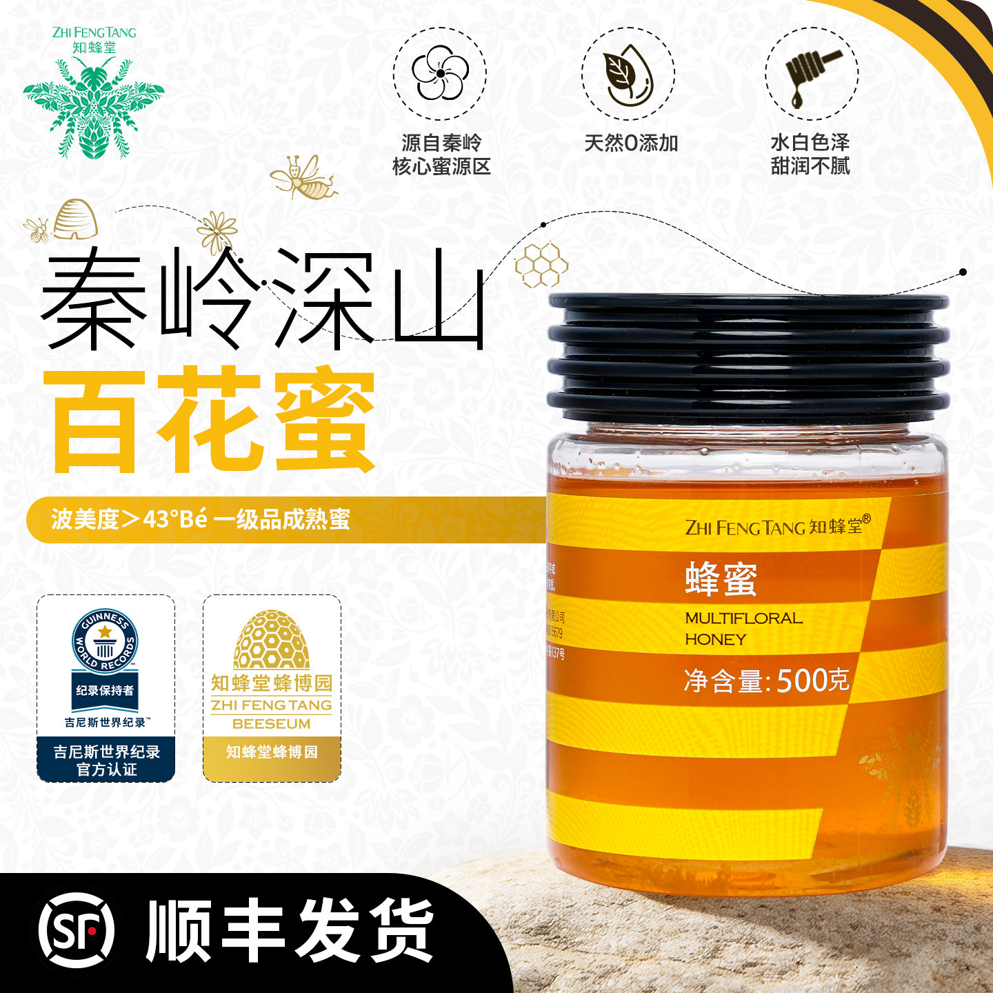 知蜂堂百花蜜蜂蜜纯正天然野生蜂巢蜜土蜂蜜百花蜂蜜官方旗舰店