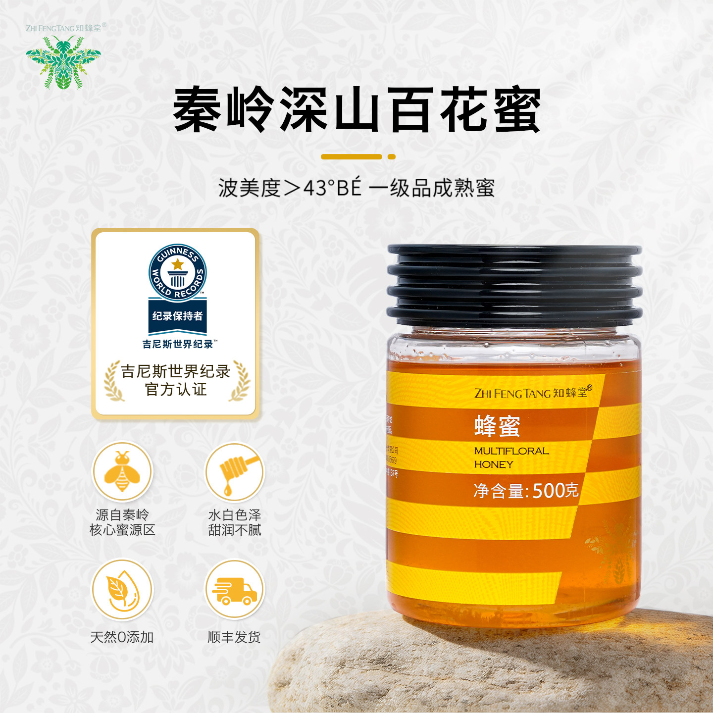 知蜂堂百花蜜蜂蜜纯正天然野生农家蜂蜜蜂巢蜜土蜂蜜蜂蜜小包装