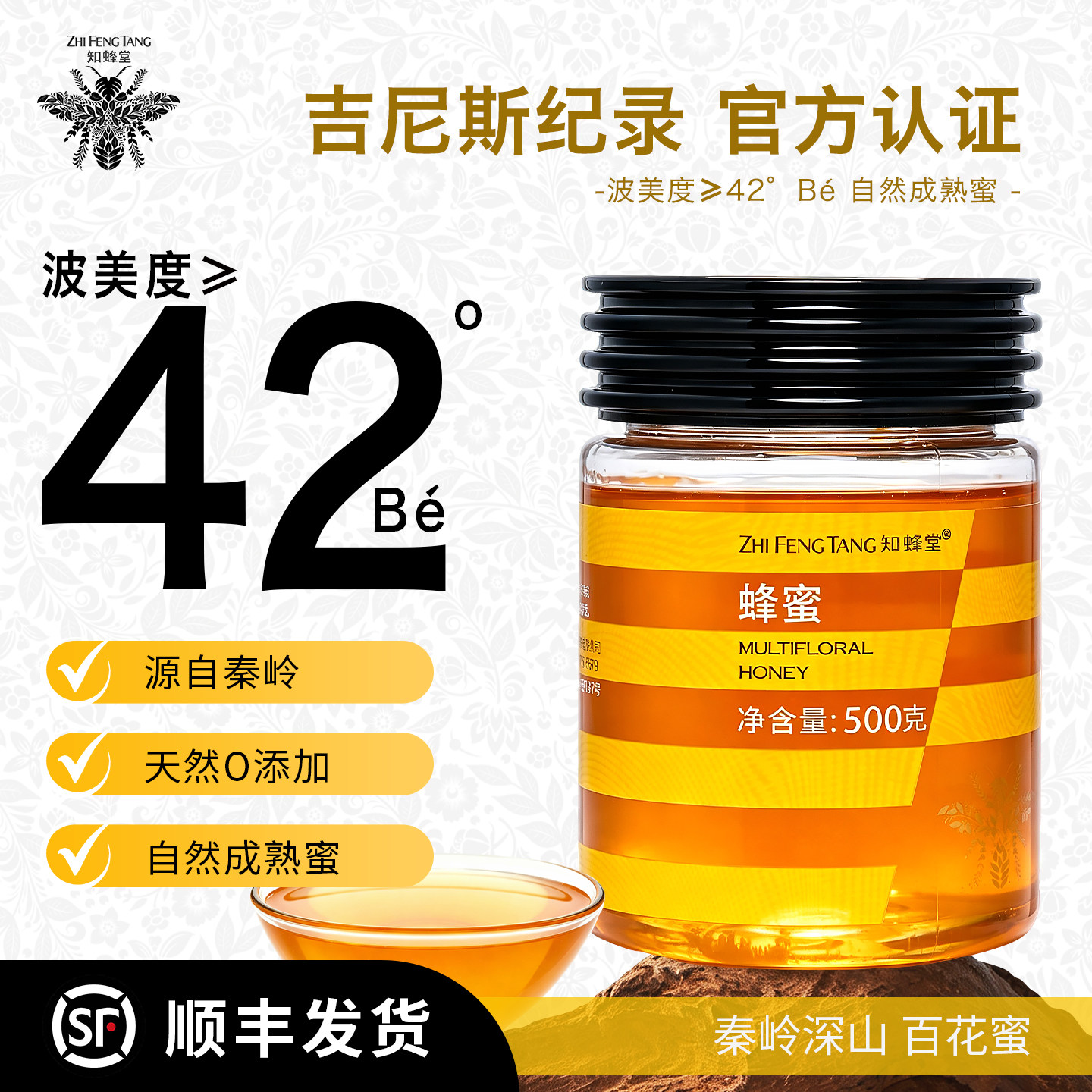 知蜂堂百花蜜蜂蜜纯正天然野生蜂巢蜜土蜂蜜百花蜂蜜官方旗舰店