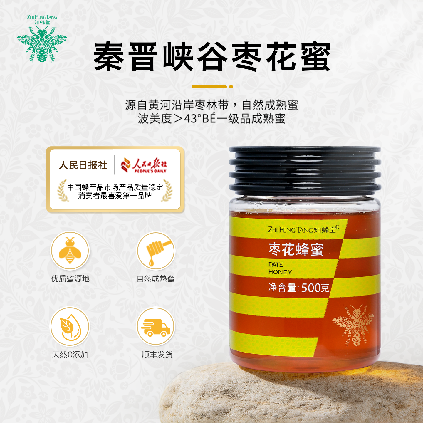 知蜂堂枣花蜜农家蜂蜜正品纯蜂蜜无添加土蜂蜜纯正天然野生蜂蜜