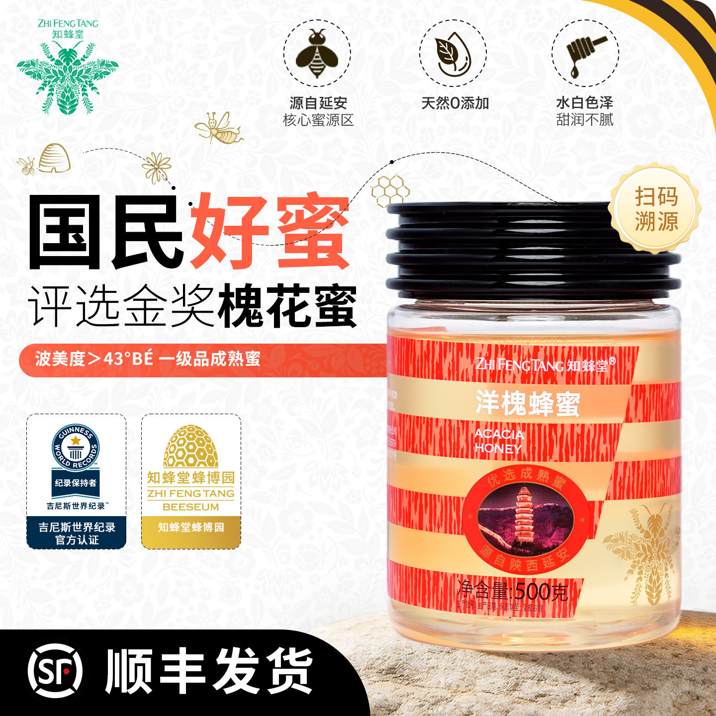 知蜂堂洋槐蜂蜜纯正天然野生蜂蜜泡水喝农家蜂蜜正品官方旗舰店