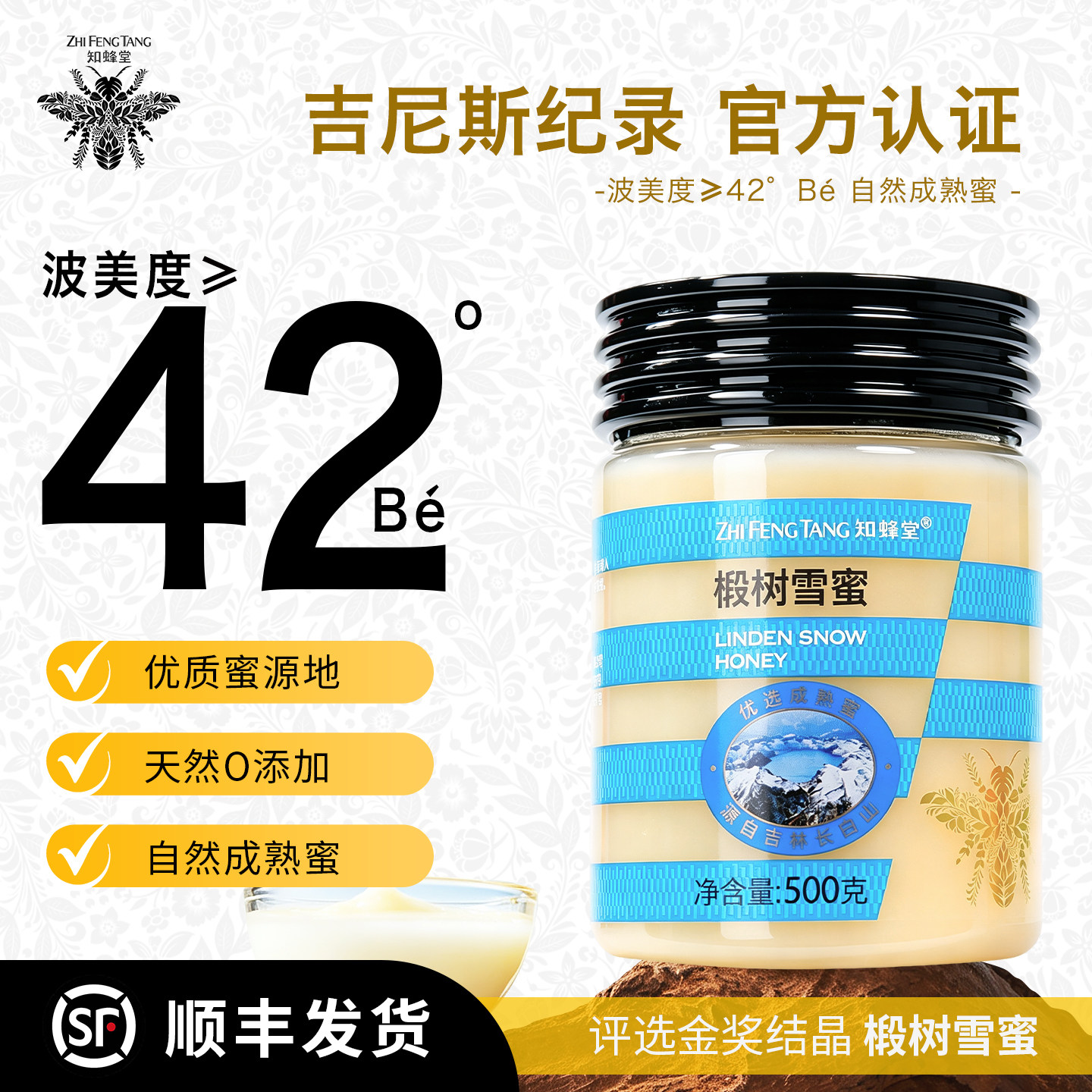 知蜂堂椴树蜜蜂蜜纯正天然野生蜂蜜伴手礼长白山椴树蜂蜜泡水喝