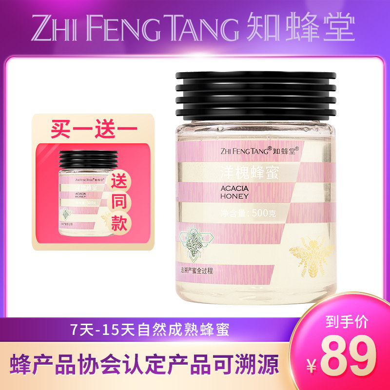 【知蜂堂】陕西原产地洋槐蜂蜜槐花蜂蜜洋槐花蜂蜜500g 拍一发二|msdalam kategori makanan berkhasiat tradisional, madu - dari Buy2taobao.com untuk memberikan perkhidmatan ejen Taobao profesional membeli