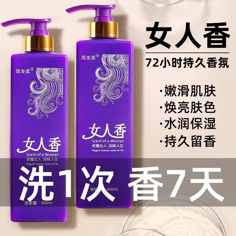 女人香沐浴露香水型持久留香72小时官方正品男女士通用洗发水套装