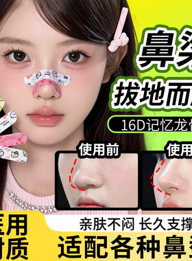 翘鼻贴记忆龙骨鼻子塑形可调节随心缩鼻蒜头鼻收鼻翼缩小鼻梁增高