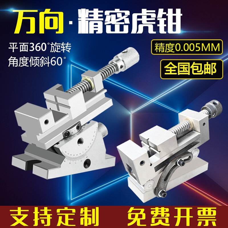 帮国正弦可倾斜万向精密虎钳不锈钢精密万力工具万能角度平口钳