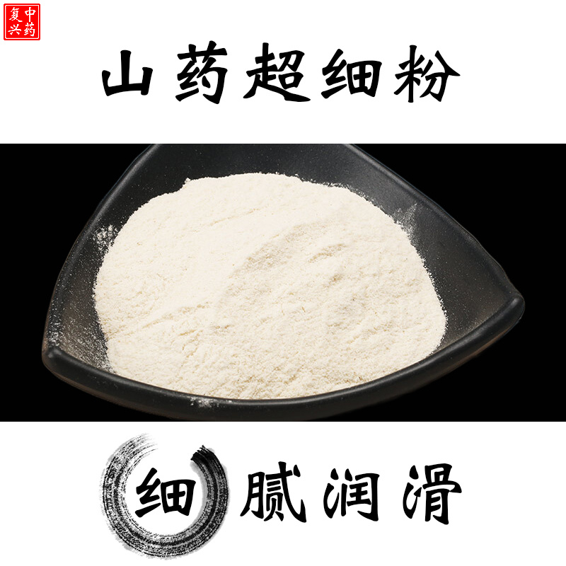 纯山药粉500g包邮健脾山药粉养胃怀山药粉淮山药粉即用铁棍山药粉