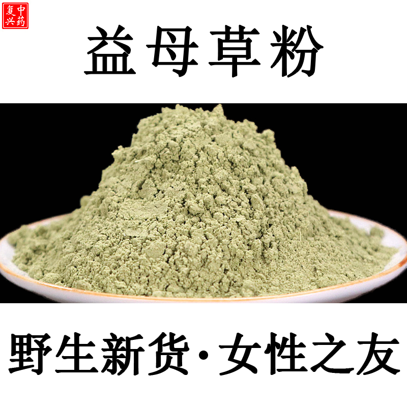 益母草中药材粉500g花茶调理益母草粉末足浴粉益母草泡脚粉包艾叶