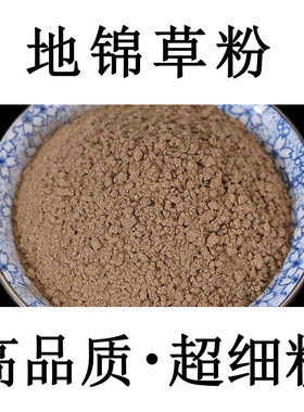 【纯正】地锦草粉500g地锦草中药材粉血见愁粉血风草粉铺地锦粉