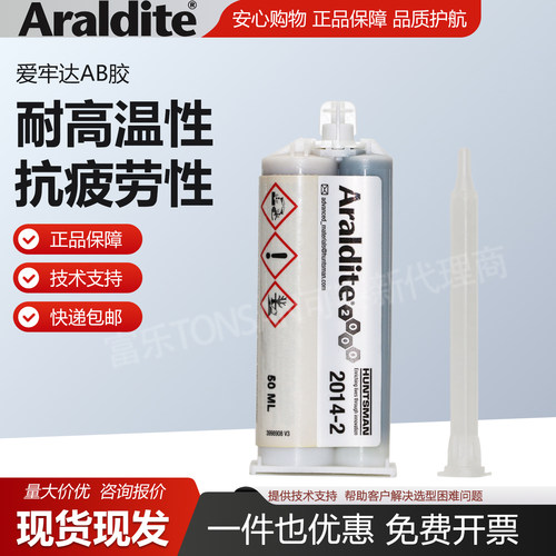 爱牢达Araldite2012双组分结构胶2014-2/2015-1高强度耐温AB胶