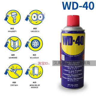 WD40除锈剂去锈金属防锈润滑剂去铁锈神器d40清洁剂w40防锈油dw40