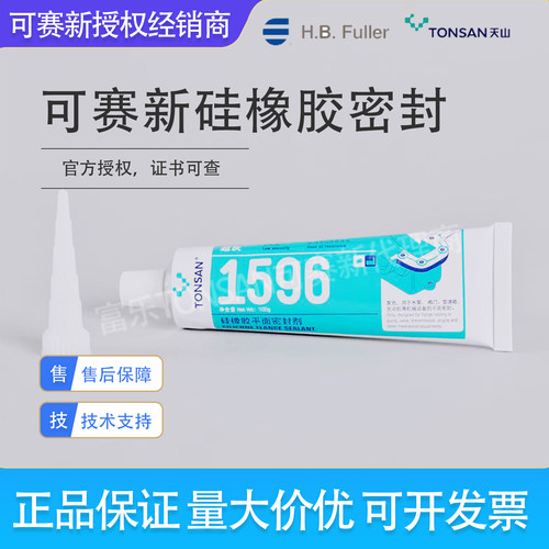 可赛新1596密封胶包邮