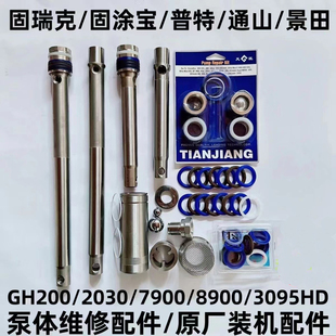 固瑞克7900/8900/GH200/230.300/2030喷涂机密封圈柱塞杆泵体配件